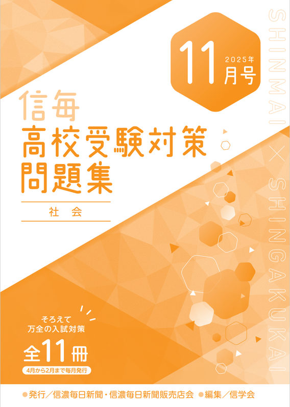 信濃毎日新聞は高校受験生を応援します